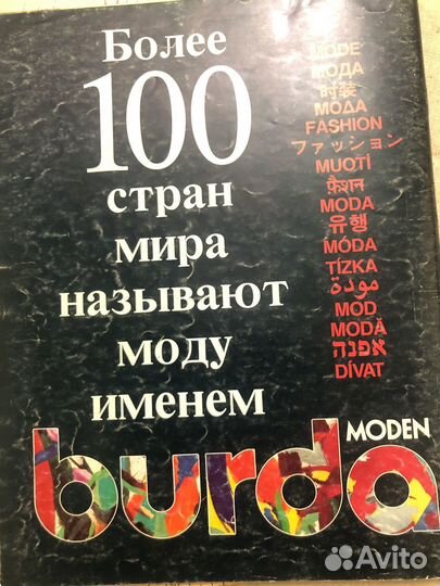 Журнал бурда