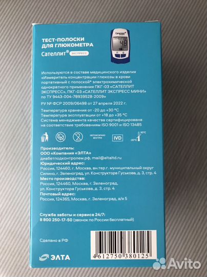 Тест полоски сателлит экспресс