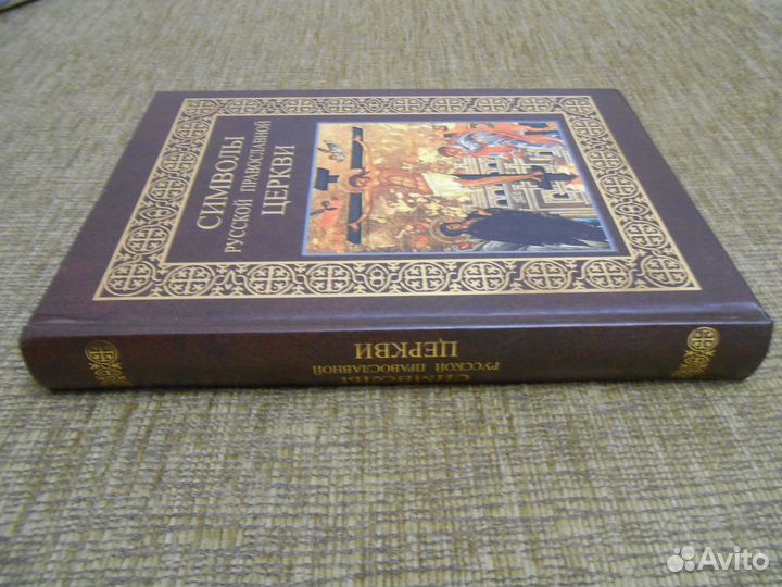 Символы русской православной церкви