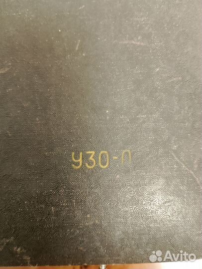 Готовальня У30 -Л СССР