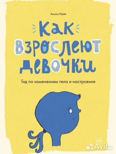 Как взрослеют девочки