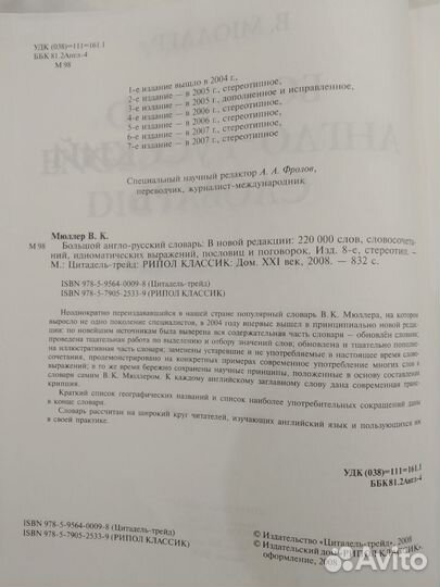 Словарь Мюллера Большой Англо-Русский V Muller