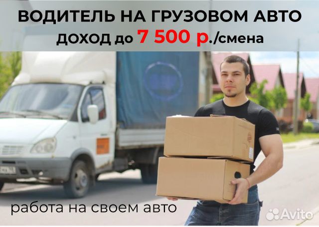 Водитель на личной газели