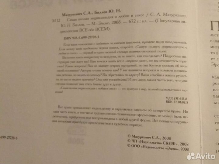 Самая полная энциклопедия о любви и сексе