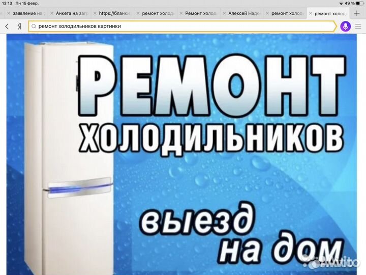 Ремонт холодильников в Уфе на дому от 350 рублей