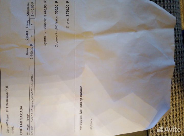 Чехол на 4х местный диван