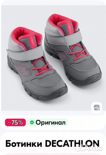 Новые ботинки Dekatlon 31-32