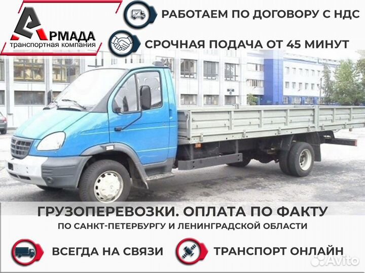 Грузоперевозки. Оплата по факту