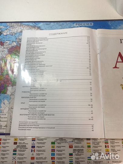 Атлас по географии 9 класс