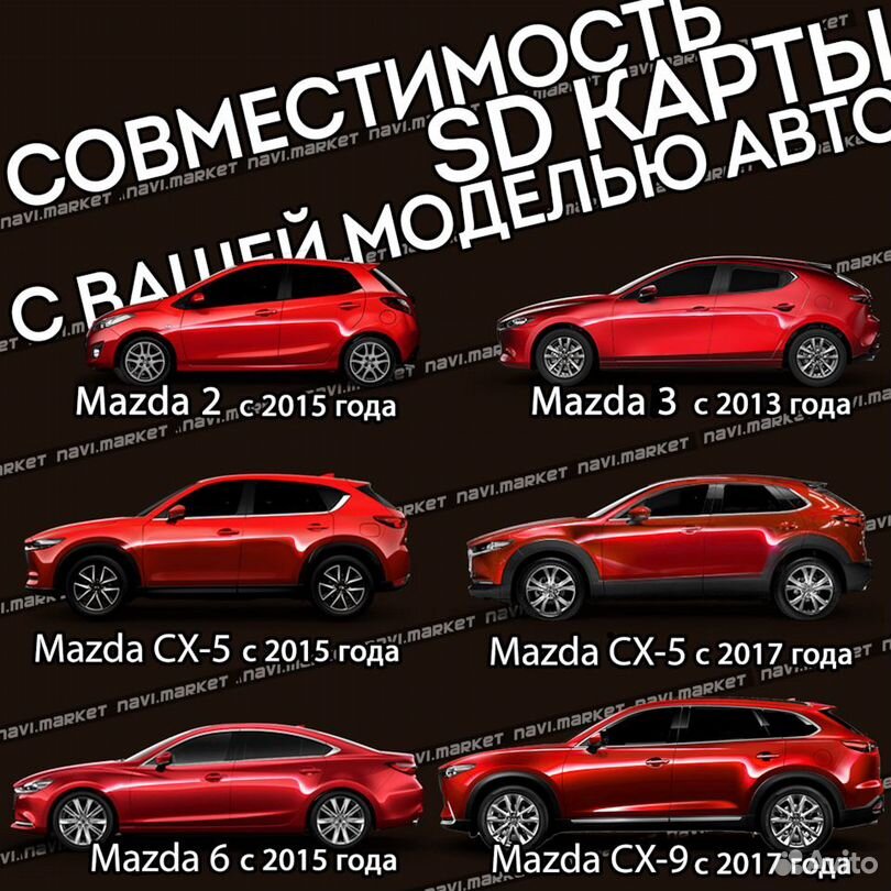 Штатная навигация Mazda