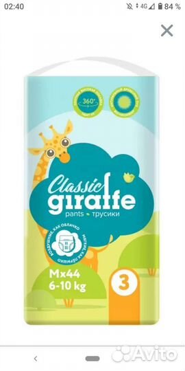 Подгузники трусы жираф 3,4