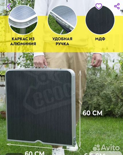 Стол туристический раскладной и 4 стула