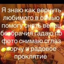 Гадание на картах таро любовная магия приворот, Слоним