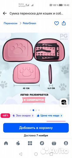 Переноска для животных