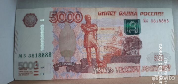 Купюра 5000