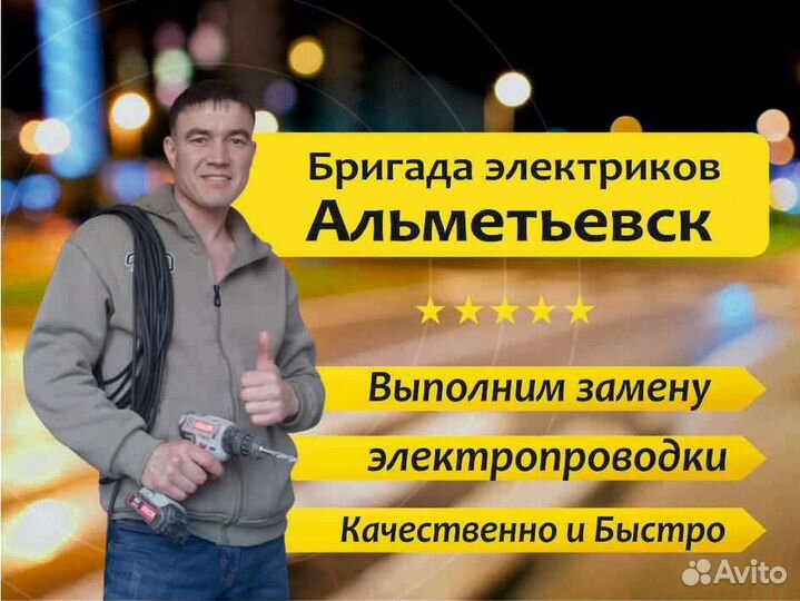 Услуги электрика