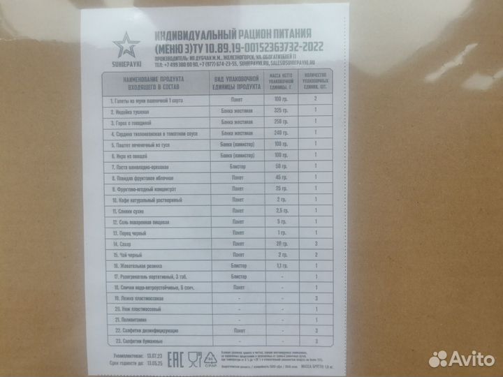 Сухпай суточный