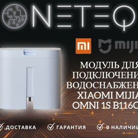 Модуль для подключения водоснабжения Xiaomi Mijia