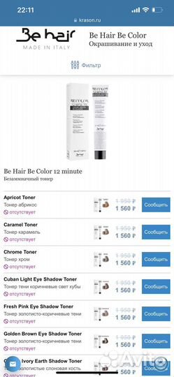 Краска для волос Италия be color 12 minute