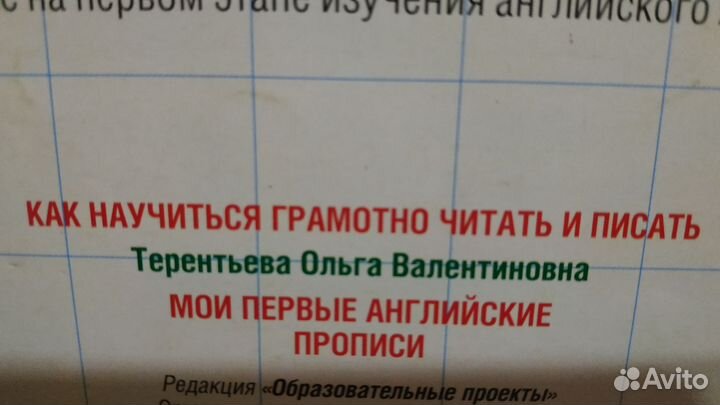 Прописи по Английскому языку