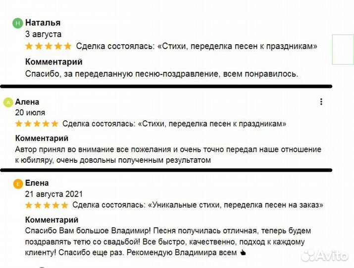 Стихи на заказ, песни на заказ