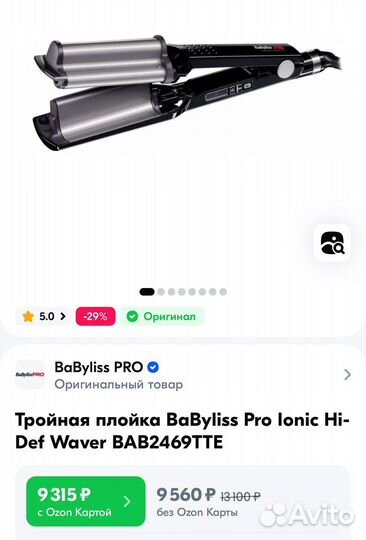 Плойка волна babyliss pro 2469