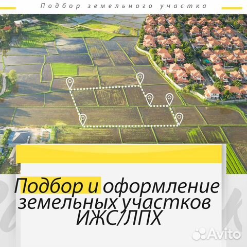 Аренда участка