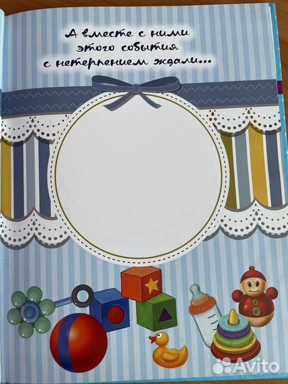 Первый альбом малыша для мальчика