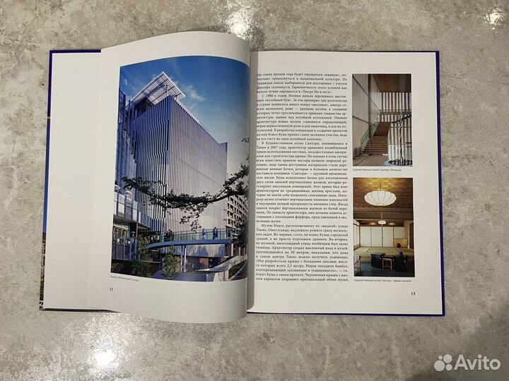 Великие архитекторы. Кенго Кума