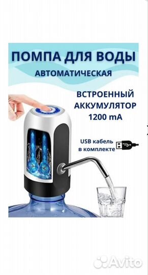 Электрическая помпа для воды