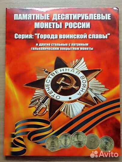 Набор 10 рублей