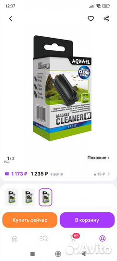 Скребок магнитный для аквариума