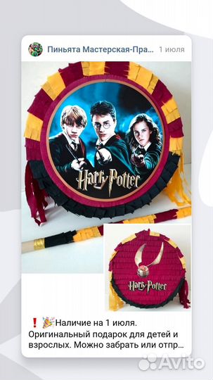 Пиньята в ассортименте