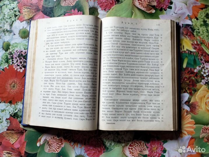 Новый завет на чувашском языке,1911 г