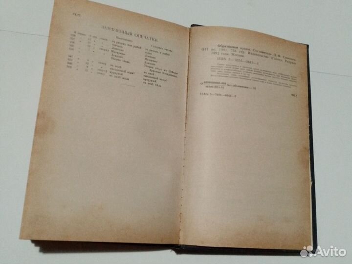 Книга, Образцовая кухня 