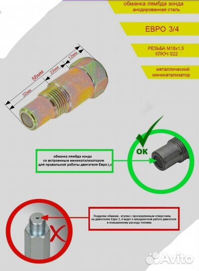 Обманка лямбда зонда с мини катализатором