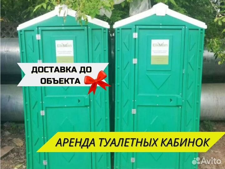 Туалетная кабина в аренду с обслуживанием