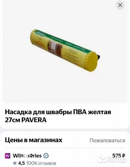 Насадка для швабры, пва