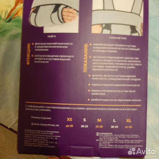 Бандаж для плеч