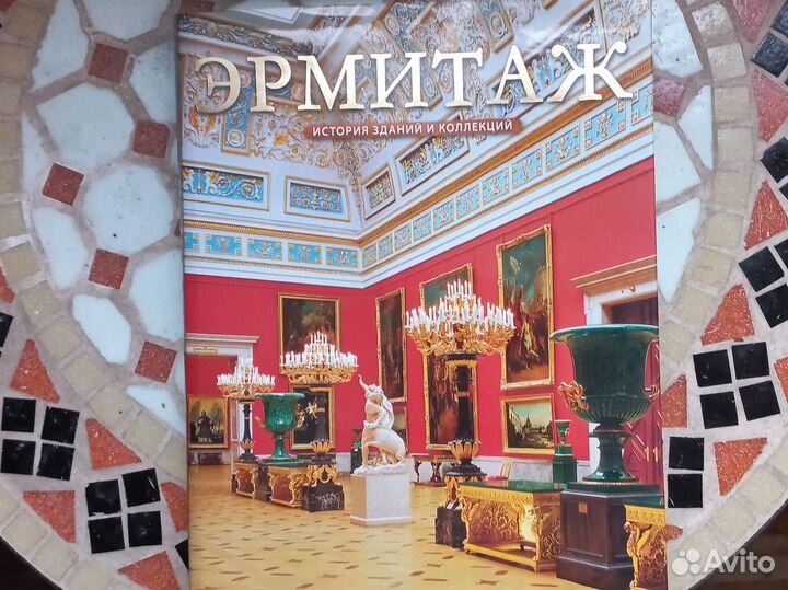 Эрмитаж. История зданий и коллекций