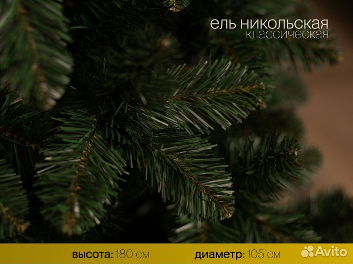 Елка искусственная Никольская 180 см
