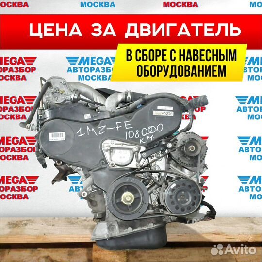 Двигатель 1MZ-FE