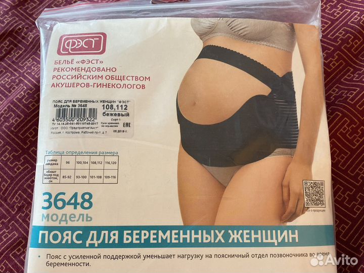 Бандаж для беременных
