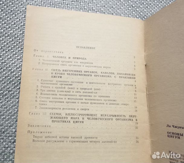 Книга основы науки цигун. 1991г