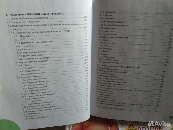 Комаровский здоровье ребенка