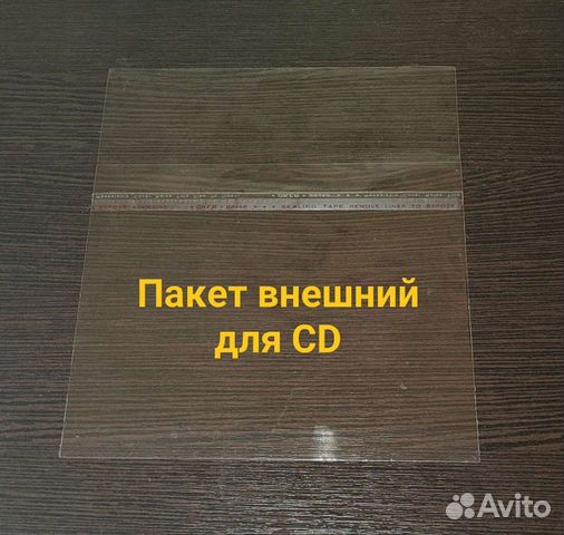 Пакет внешний (конверт) для компакт-диска CD купить в Воронеже ...