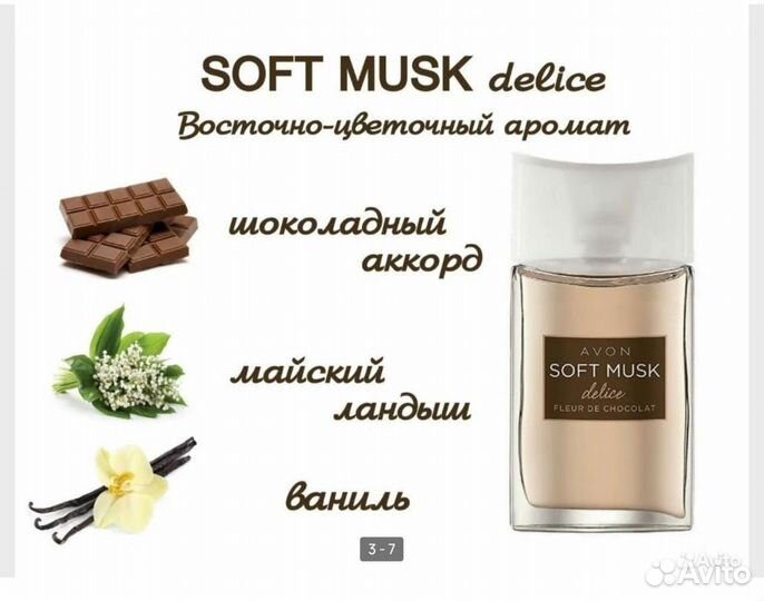 Avon Soft Musk туалетная вода для нее