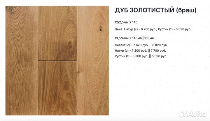 Инженерная доска Дуб