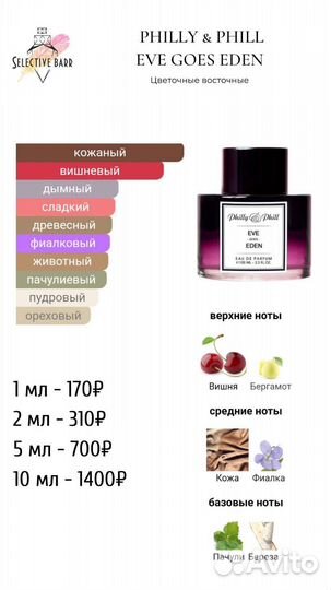 Philly & Phill Eve Goes Eden, распив