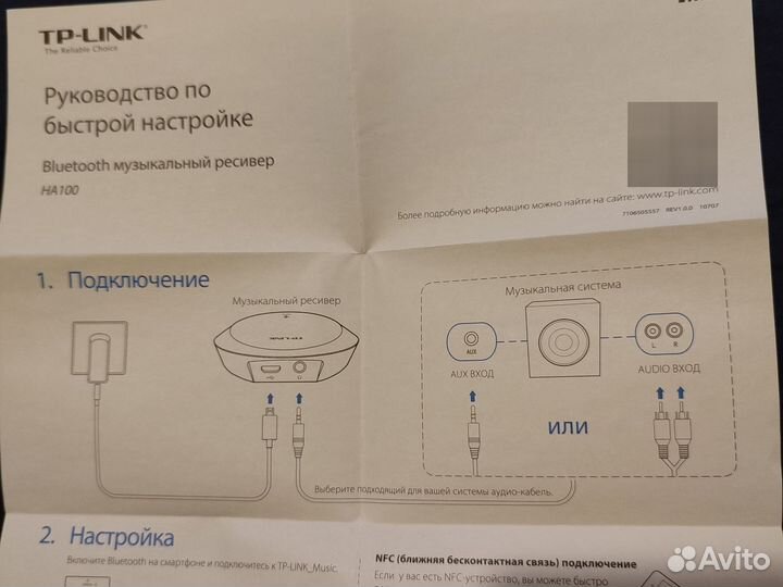 Блютус трансмиттер через AUX TR-link ha 100